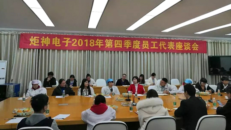 暖心，炬神電子舉行員工座談會傳遞關(guān)愛