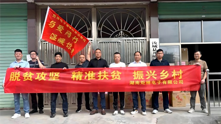 與愛同行，溫暖你我---記到汝城縣井坡鎮(zhèn)龍虎村參加精準扶貧活動